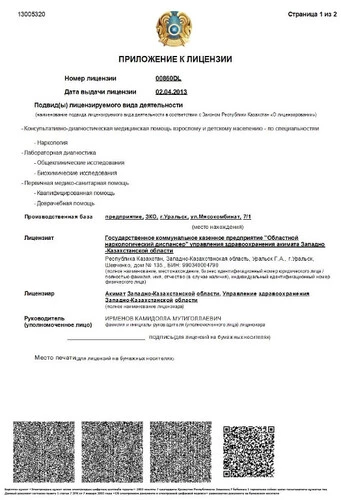 prilozhenie-k-licenzii-10.jpg