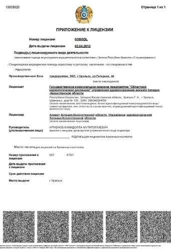 prilozhenie-k-licenzii-4.jpg