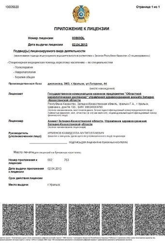 prilozhenie-k-licenzii-3.jpg